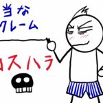 カスハラと、正当なクレームとはどう違うか？区別のポイント