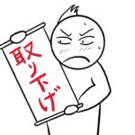 【訴え取り下げ】「裁判沙汰」を早く終わらせる手段になるか？