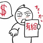 退職する社員・残った有給の買取りは可能？