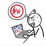 【AI活用と秘密保持義務】取引先から提供された設計図面をAIに読み込ませるのは問題があるか？
