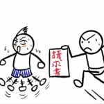 債権回収トラブル、「裁判沙汰」を予防するには？