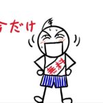 「今だけ無料キャンペーン」をずっと続けるのは景品表示法違反