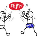 【副業トラブル】残業代はどちらが払う？？
