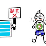 勝手に副業した社員に「戒告」の懲戒処分、は有効か？