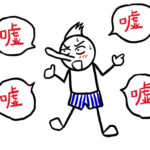 「経歴を盛るのが普通」って本当？「職歴詐称」と懲戒解雇