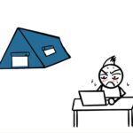 キャンプ場でパソコンを開く、は異常か？