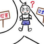 会社の「役員」と「従業員」、その違いと問題点