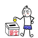 【第三者弁済】支払義務はないけど、善意の支払いは法的にどうなる？
