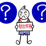 うちのナンバー２を「執行役員」にしたい？「執行役員」とは何か？