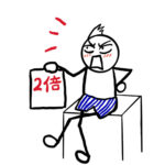 「来月から家賃2倍にします」→従わなければいけない？？