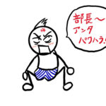 【逆パワハラ】上司が部下から「パワハラ」を受けるケース
