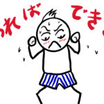 バカバカしいけど「自己効力感」を上げる体験