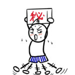 営業秘密を持ち出した元社員に賠償命令〜不正競争防止法の「営業秘密」とは？