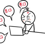 ブログ発言で刑事事件に？　「侮辱罪」とネット上の誹謗中傷