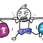 国家公務員も副業解禁へ　会社の「副業禁止」はもう通用しない？