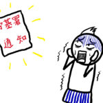 「労基署」から突然の調査通知　「業務委託だから安心」が危ない理由