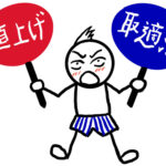 「値上げ交渉に応じない」は違法に？2026年施行「取適法」で何がどう変わった？