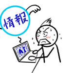 AIに入力しただけで技術流出？社員の「シャドーAI利用」が招く最悪の結末