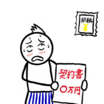 契約書はコピーでOK？印紙代の正しい節約法