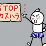「カスハラ防止ポスター」だけでは不十分？　会社に求められるカスハラ防止対策　　