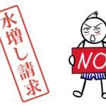 竹中工務店に1000万円水増し請求？ 下請け会社にも「詐欺罪」が成立する？