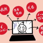 個人情報660万件が流出？ 個人情報保護法は中小企業も「他人事」ではない