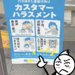 カスハラ被害を「現場任せ」にしていない？ 会社が負う意外な法的リスク