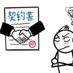 クラウドサインで契約したのに違法？ 「電子契約＝法的に安心」ではない理由