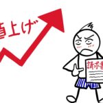 「値上げは認めない！」は法律違反？ 中小企業が知っておきたい価格交渉のルール